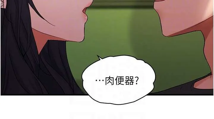 偏偏慾到妳 - 第40話-妳是我的肉便器 - page 76