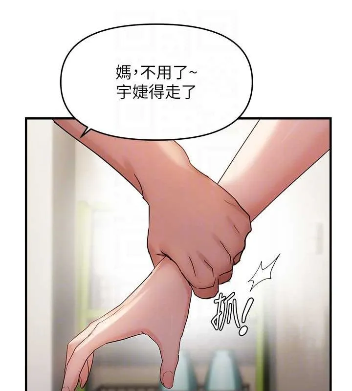 偏偏慾到妳 - 第40話-妳是我的肉便器 - page 106