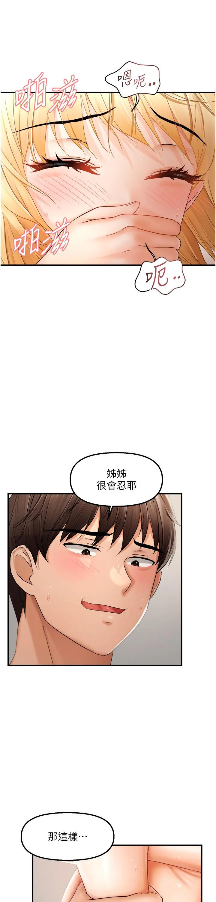偏偏慾到妳 - 第14話-門後傳來的淫叫聲 - page 5