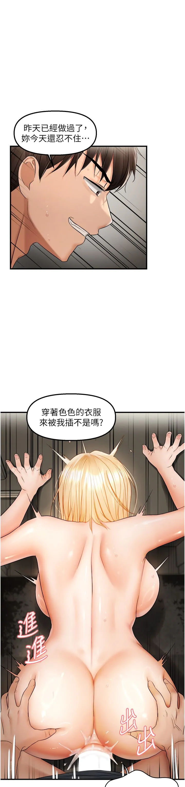 偏偏慾到妳 - 第14話-門後傳來的淫叫聲 - page 21