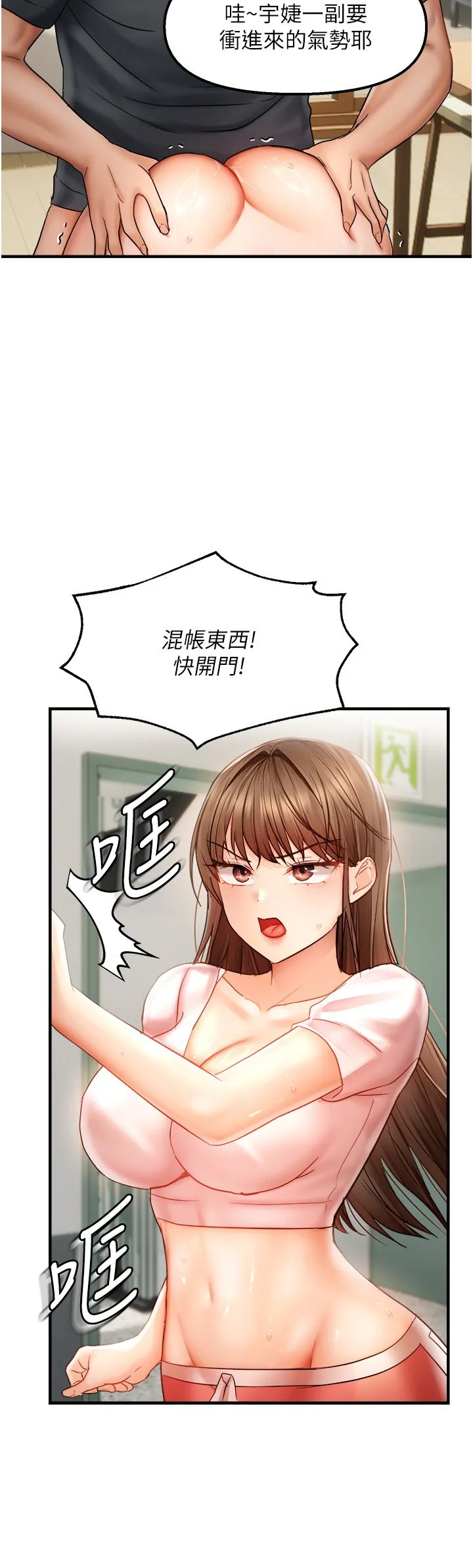 偏偏慾到妳 - 第14話-門後傳來的淫叫聲 - page 23