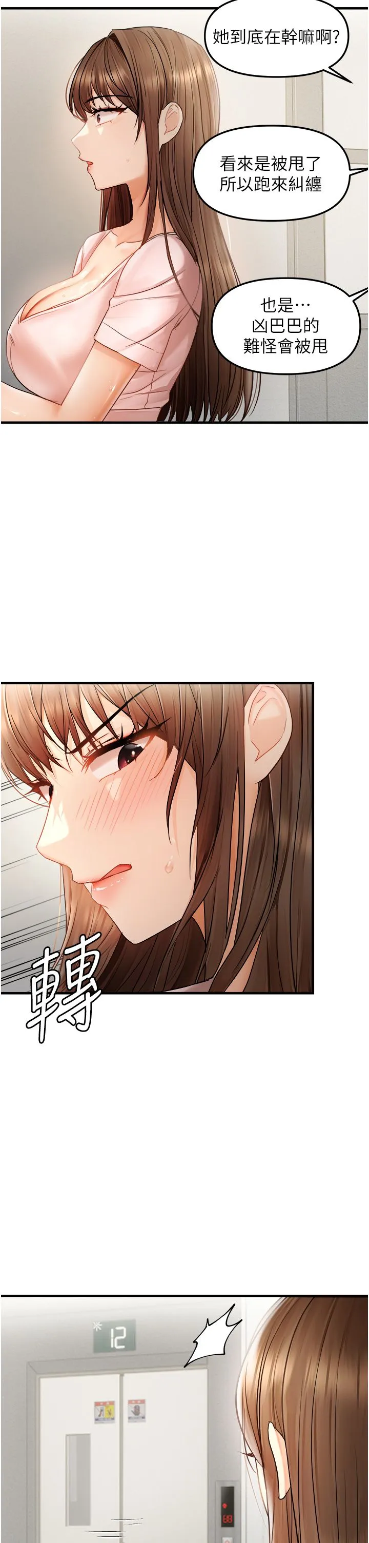 偏偏慾到妳 - 第14話-門後傳來的淫叫聲 - page 25