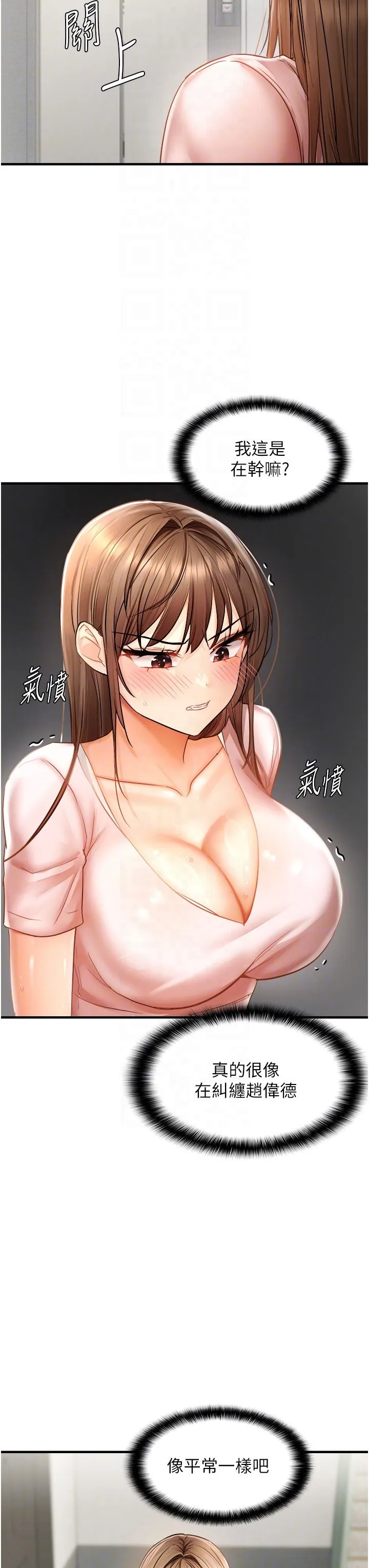 偏偏慾到妳 - 第14話-門後傳來的淫叫聲 - page 26