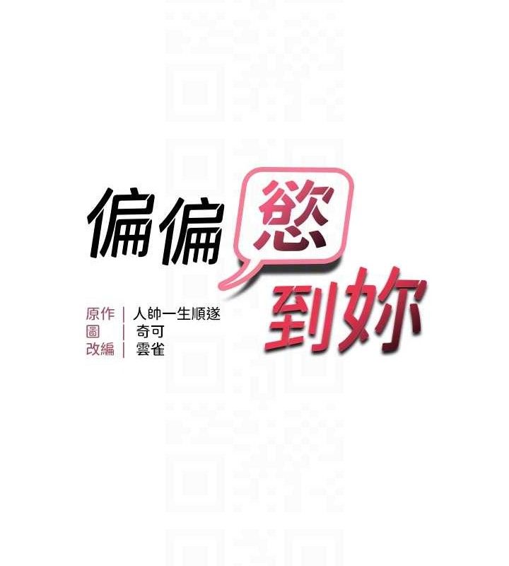 偏偏慾到妳 - 第58話-在洗手間速戰速決 - page 17