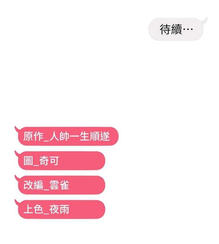 偏偏慾到妳 - 第58話-在洗手間速戰速決 - page 119