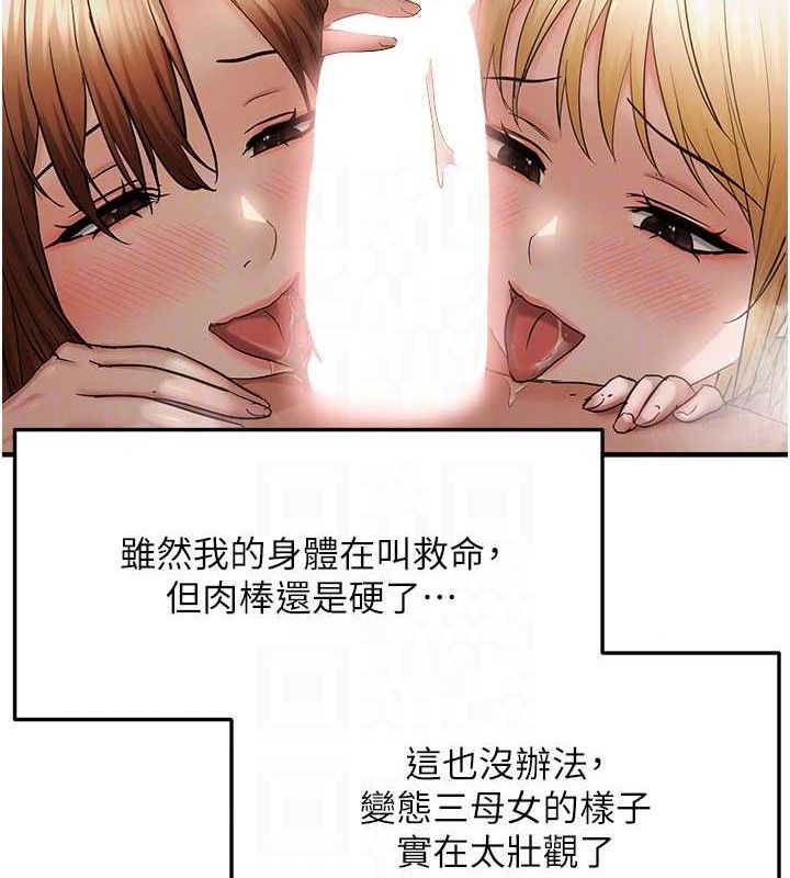 偏偏慾到妳 - 第54話-要先插哪個洞呢? - page 94
