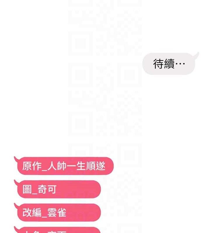 偏偏慾到妳 - 第54話-要先插哪個洞呢? - page 113