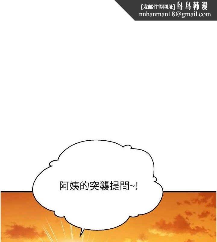 偏偏慾到妳 - 第61話-美味鮑鮑盲測 - page 1