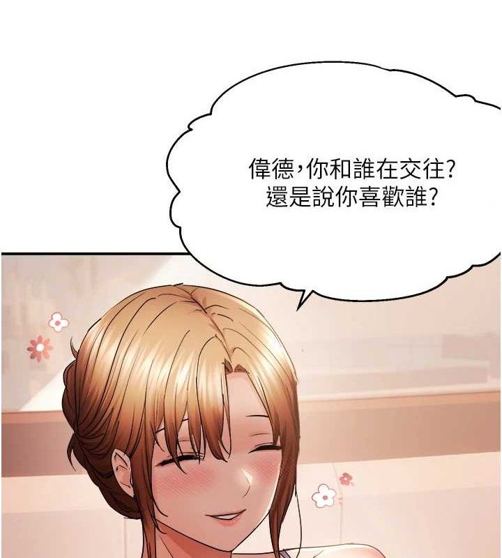 偏偏慾到妳 - 第61話-美味鮑鮑盲測 - page 3