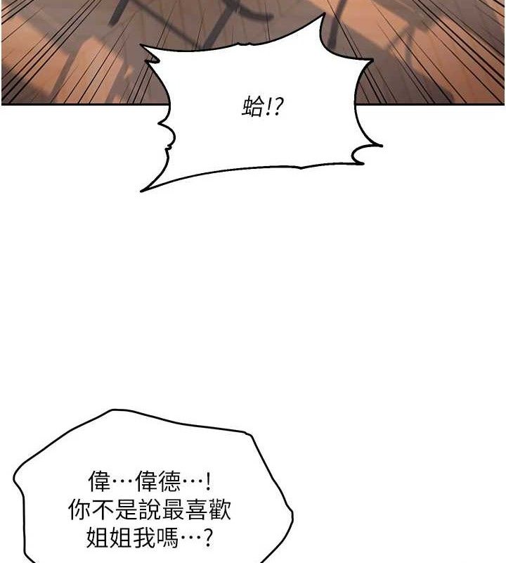偏偏慾到妳 - 第61話-美味鮑鮑盲測 - page 8