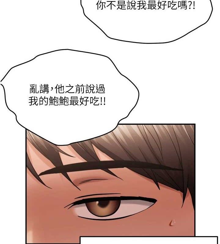 偏偏慾到妳 - 第61話-美味鮑鮑盲測 - page 10
