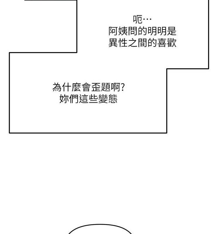 偏偏慾到妳 - 第61話-美味鮑鮑盲測 - page 11