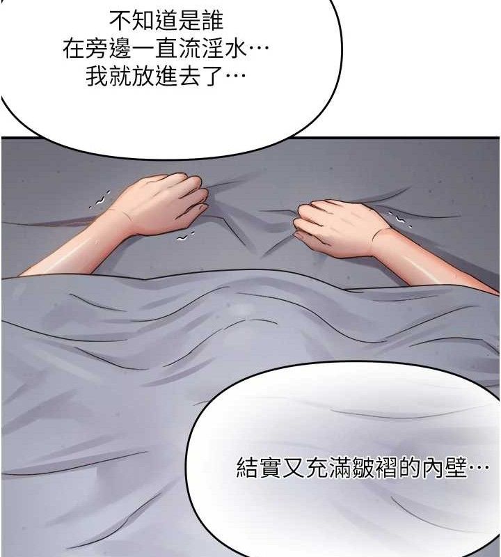 偏偏慾到妳 - 第61話-美味鮑鮑盲測 - page 53