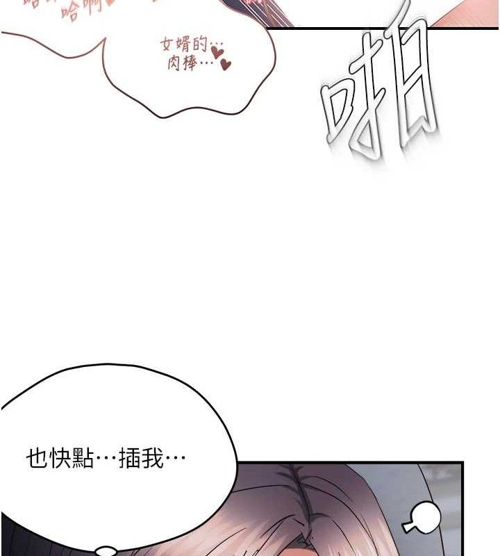 偏偏慾到妳 - 第61話-美味鮑鮑盲測 - page 63