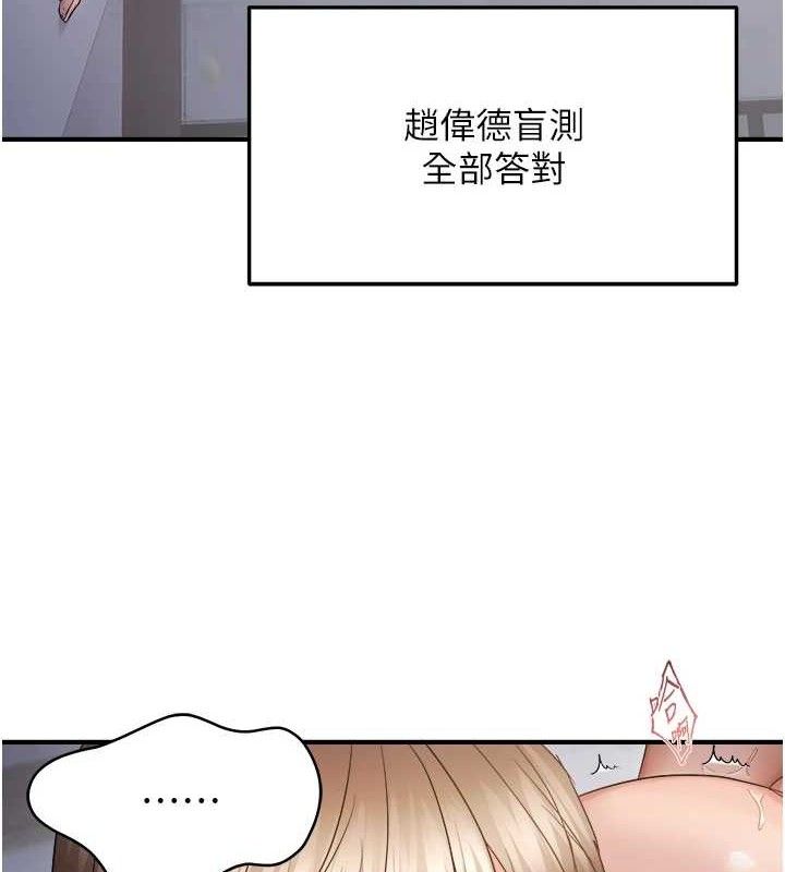 偏偏慾到妳 - 第61話-美味鮑鮑盲測 - page 83