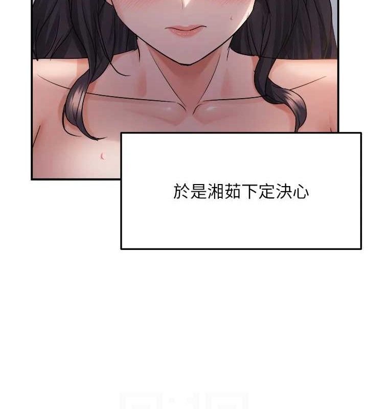 偏偏慾到妳 - 第61話-美味鮑鮑盲測 - page 106