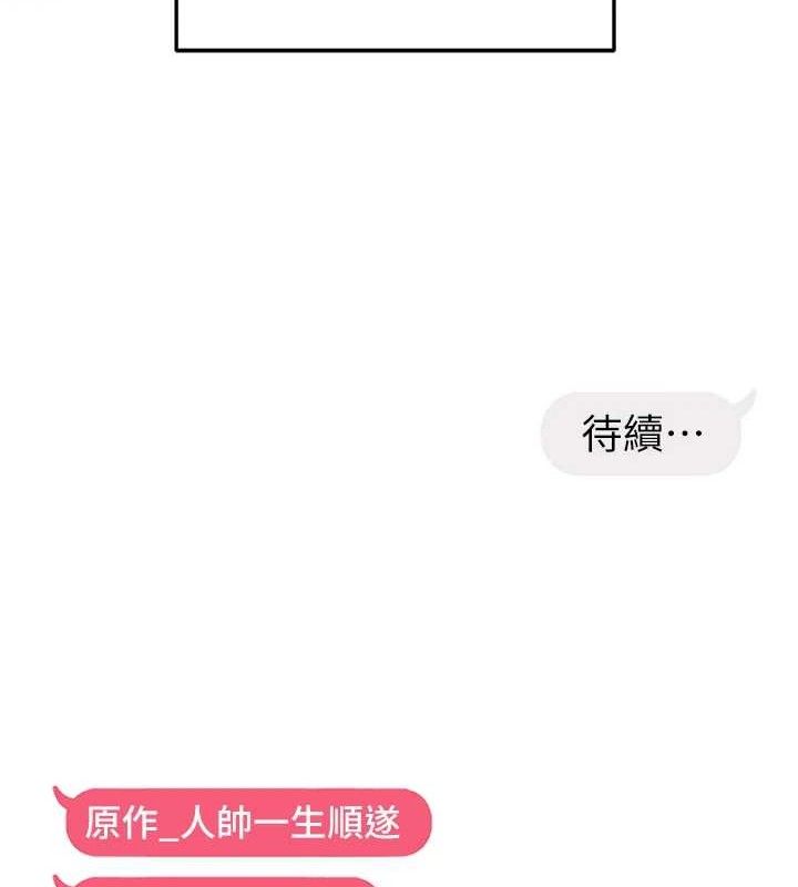 偏偏慾到妳 - 第61話-美味鮑鮑盲測 - page 110