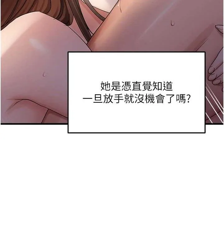 偏偏慾到妳 - 第48話-這麼會舔是妳媽教的嗎? - page 96