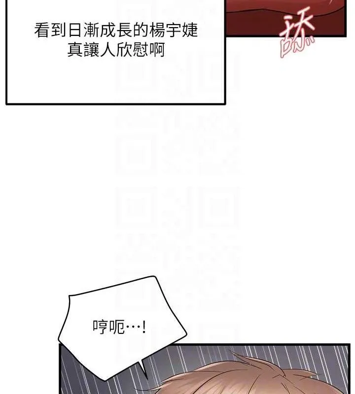 偏偏慾到妳 - 第48話-這麼會舔是妳媽教的嗎? - page 98