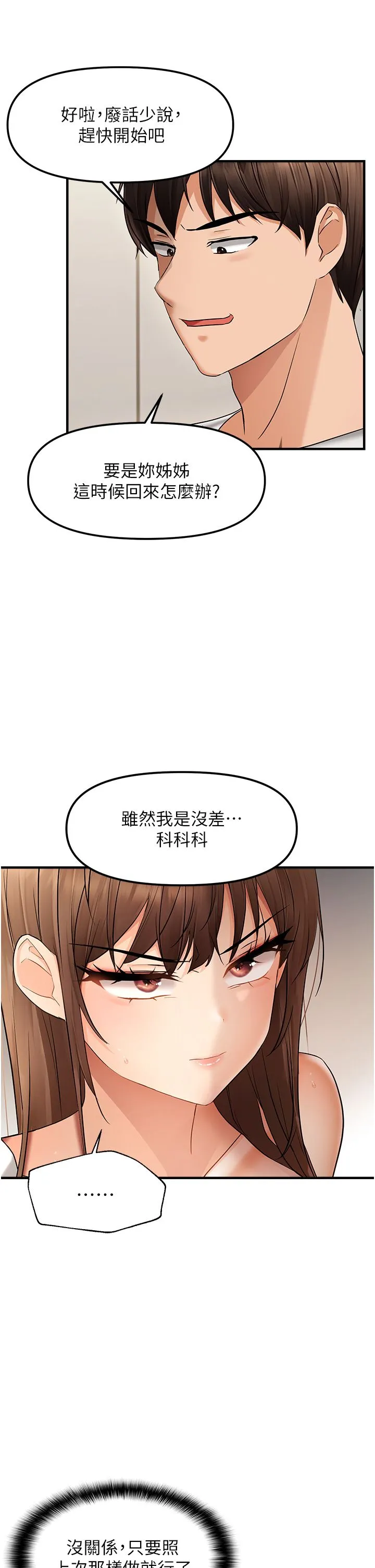 偏偏慾到妳 - 第10話-令人銷魂的嘴上功夫 - page 9