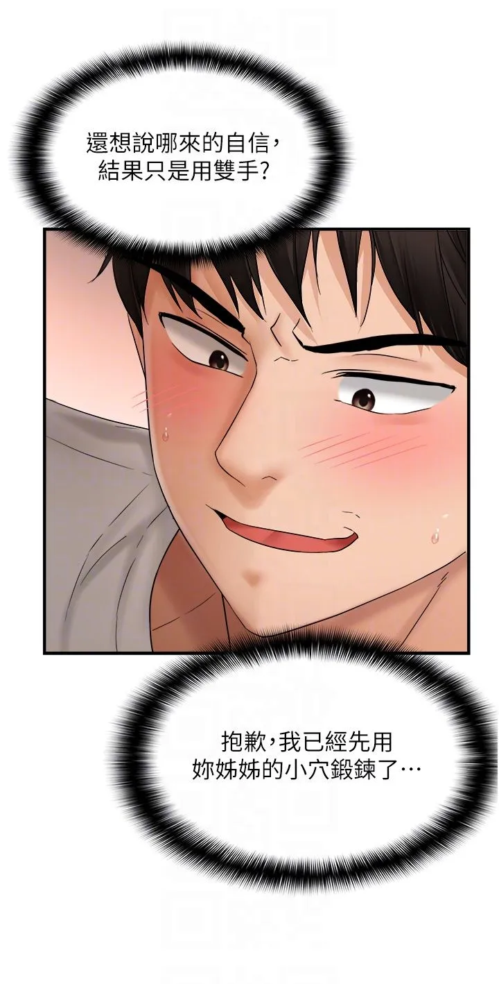 偏偏慾到妳 - 第10話-令人銷魂的嘴上功夫 - page 18