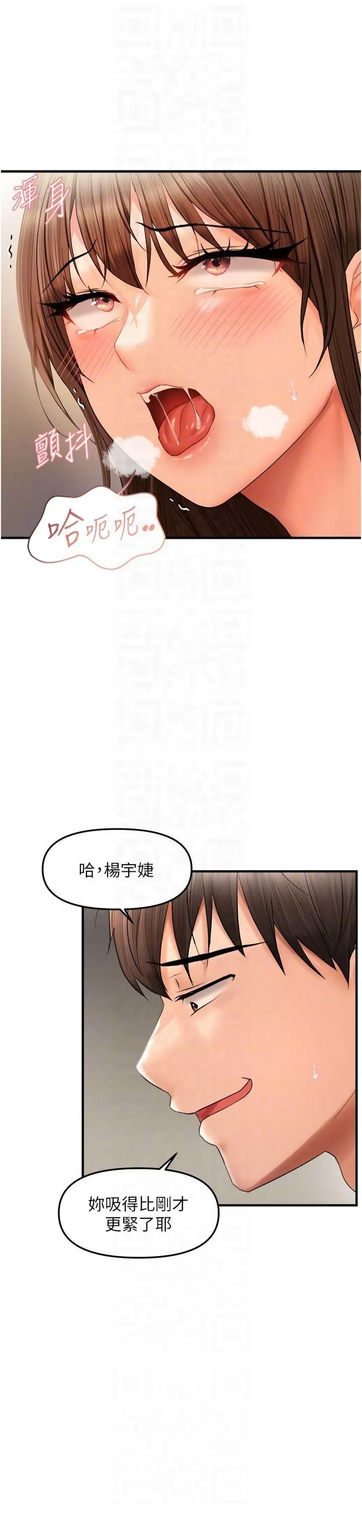 偏偏慾到妳 - 第19話-乖乖讓我內射吧 - page 24