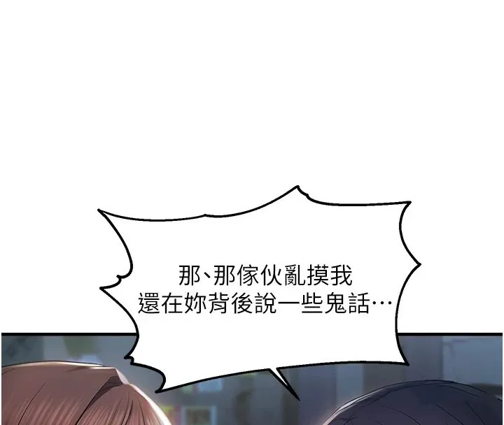 偏偏慾到妳 - 第25話-在摩鐵觀看打炮現場 - page 4