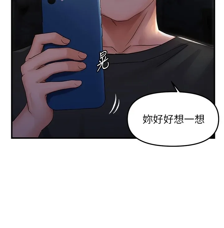 偏偏慾到妳 - 第25話-在摩鐵觀看打炮現場 - page 31