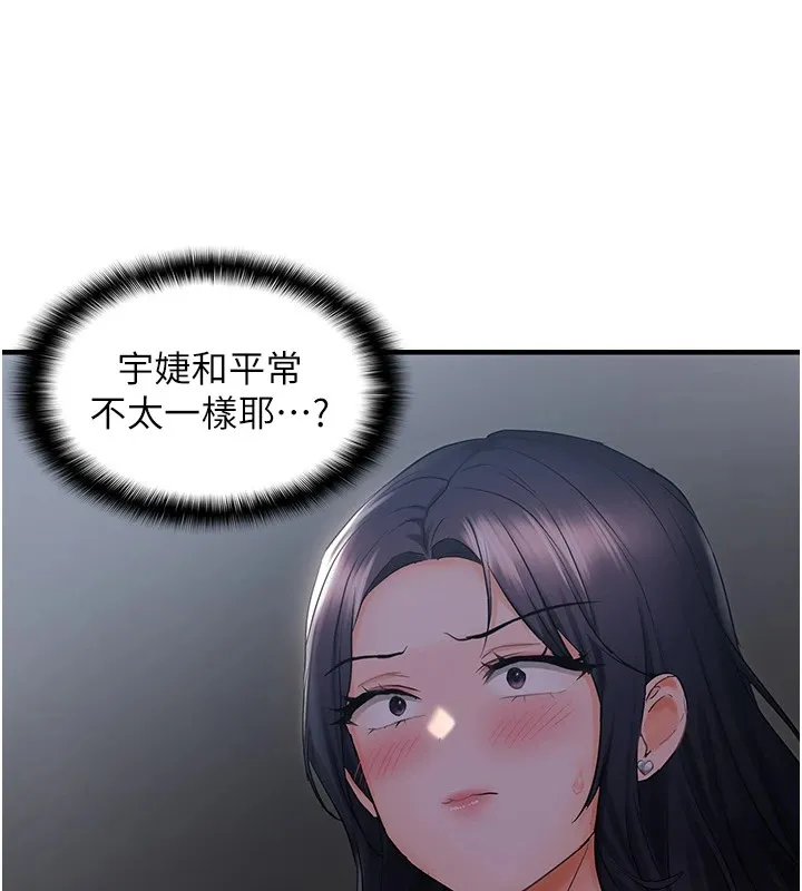 偏偏慾到妳 - 第25話-在摩鐵觀看打炮現場 - page 44