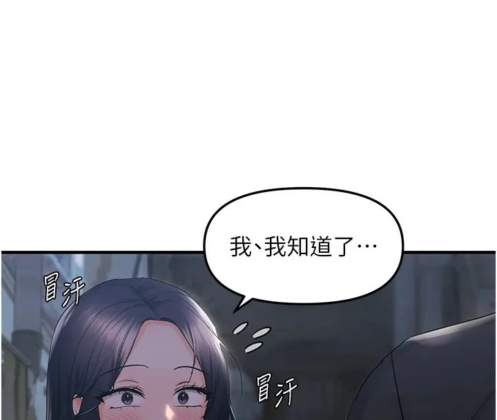 偏偏慾到妳 - 第25話-在摩鐵觀看打炮現場 - page 54
