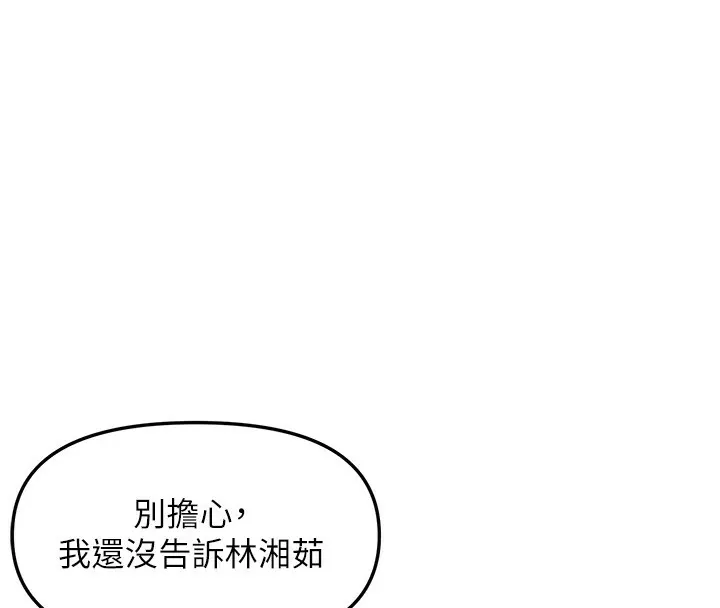 偏偏慾到妳 - 第25話-在摩鐵觀看打炮現場 - page 58