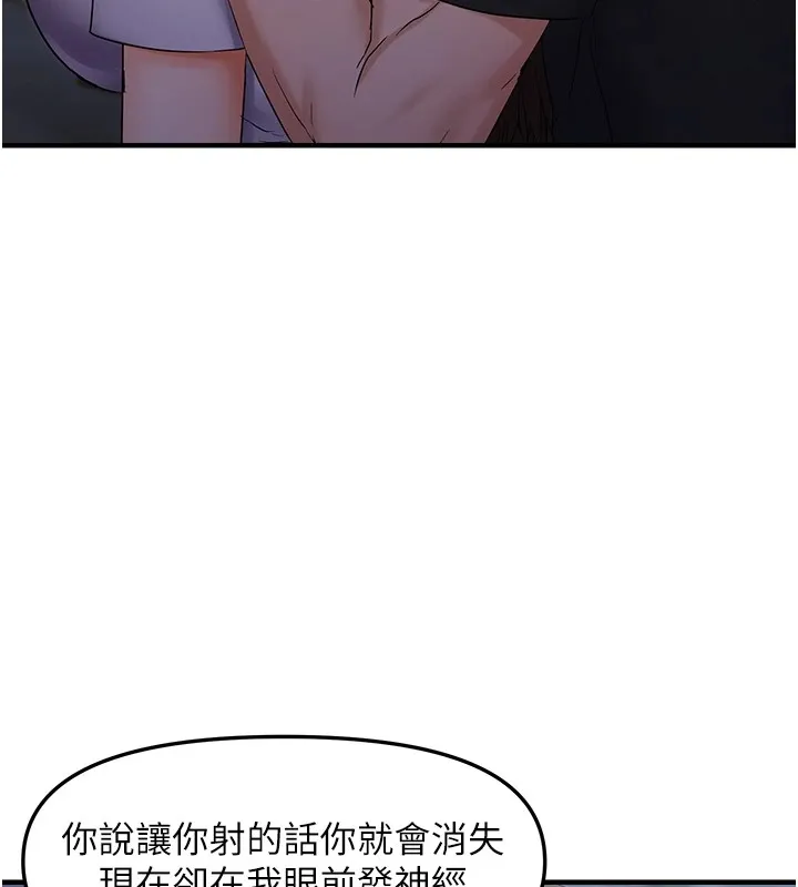 偏偏慾到妳 - 第25話-在摩鐵觀看打炮現場 - page 67
