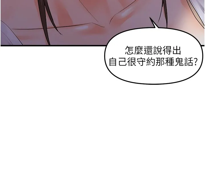 偏偏慾到妳 - 第25話-在摩鐵觀看打炮現場 - page 69