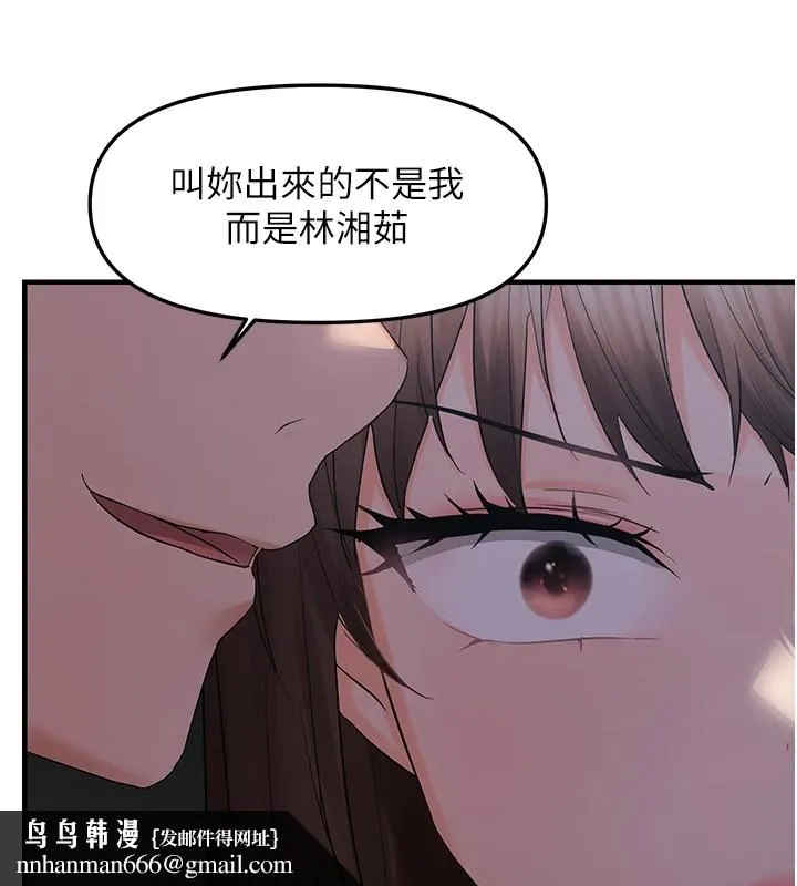 偏偏慾到妳 - 第25話-在摩鐵觀看打炮現場 - page 72