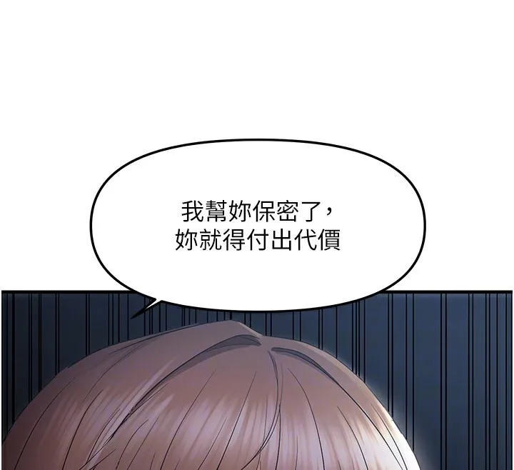 偏偏慾到妳 - 第25話-在摩鐵觀看打炮現場 - page 81