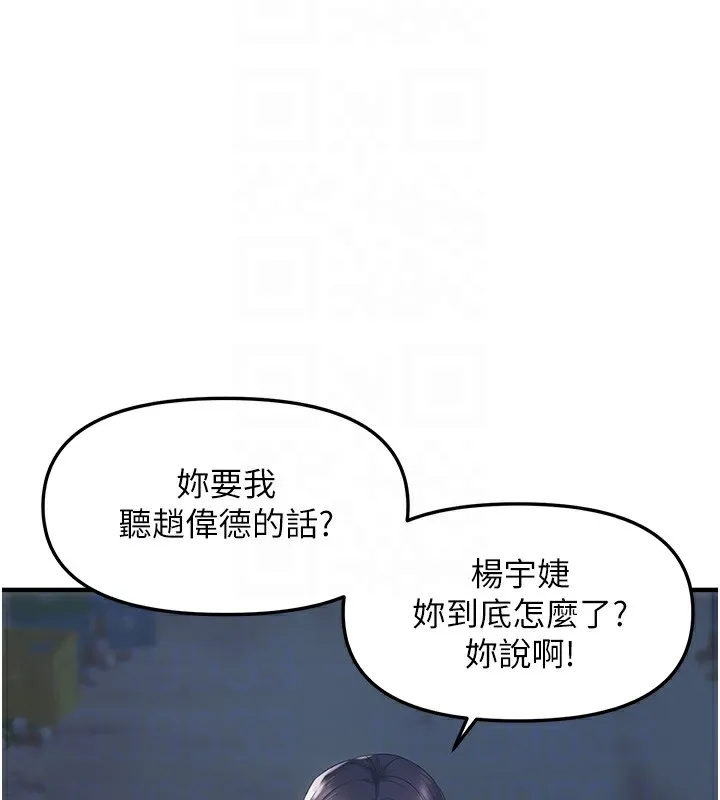 偏偏慾到妳 - 第25話-在摩鐵觀看打炮現場 - page 94
