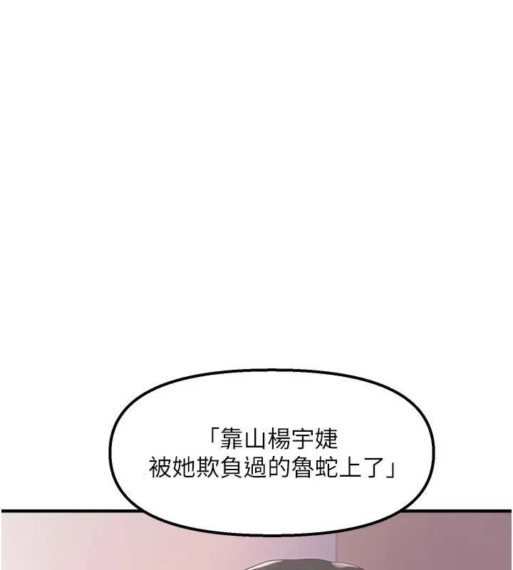 偏偏慾到妳 - 第25話-在摩鐵觀看打炮現場 - page 122