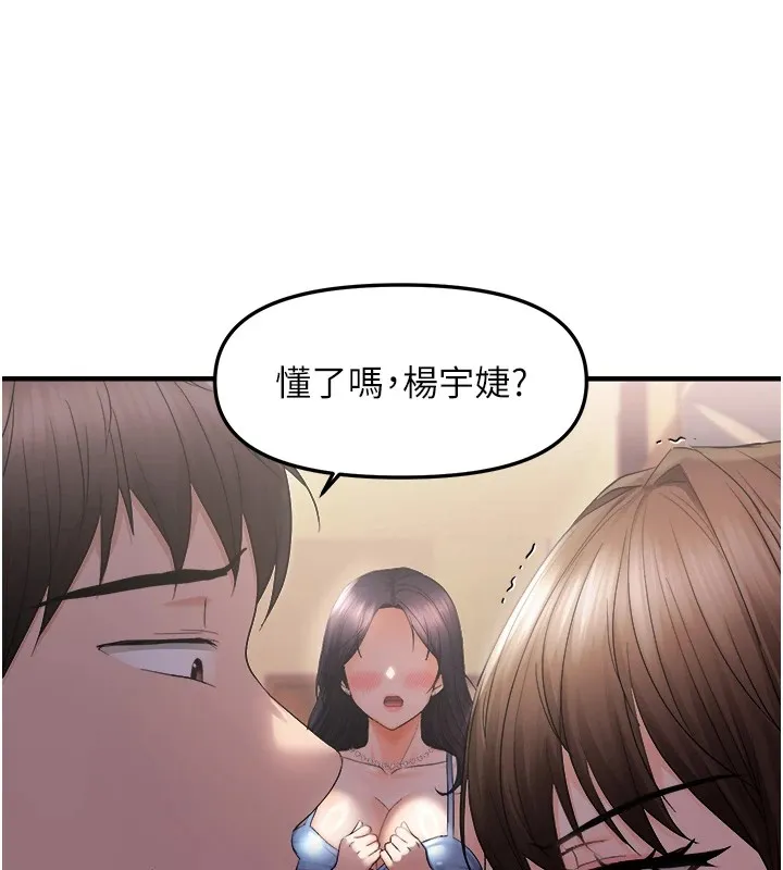 偏偏慾到妳 - 第25話-在摩鐵觀看打炮現場 - page 127