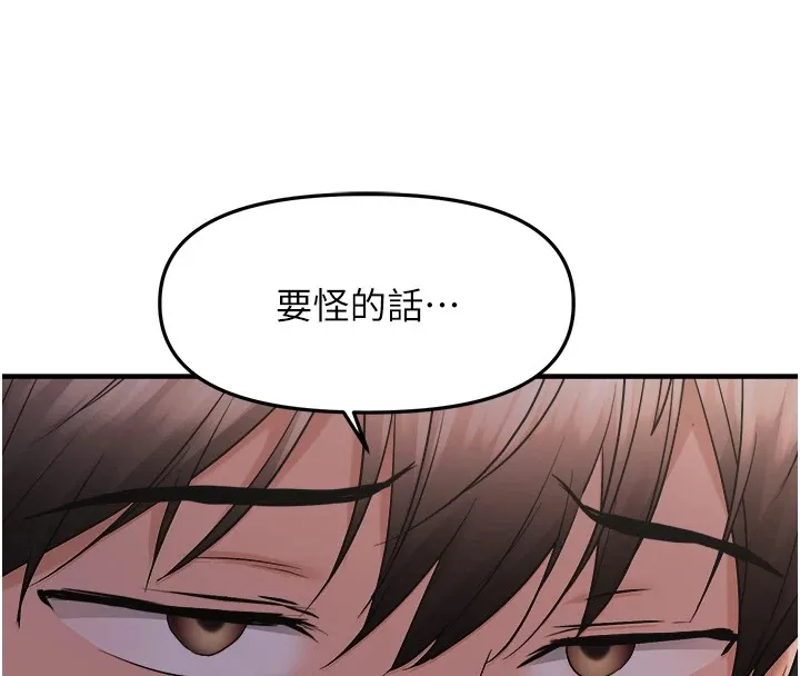 偏偏慾到妳 - 第25話-在摩鐵觀看打炮現場 - page 134