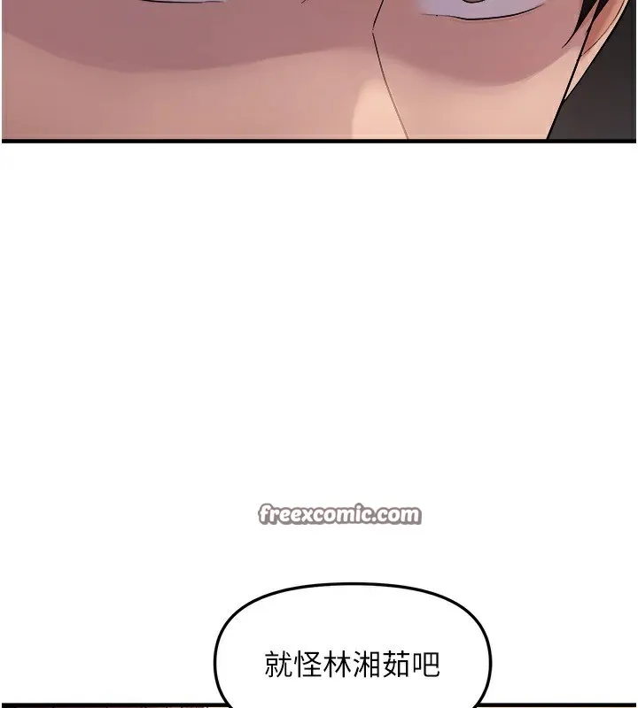 偏偏慾到妳 - 第25話-在摩鐵觀看打炮現場 - page 135