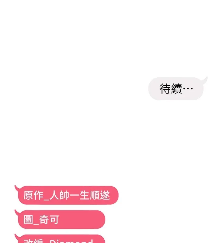 偏偏慾到妳 - 第25話-在摩鐵觀看打炮現場 - page 139