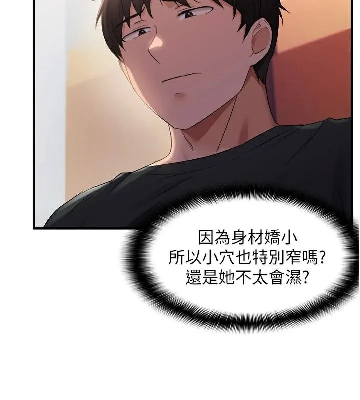 偏偏慾到妳 - 偏偏慾到妳 第29話-閨蜜的愛撫 - page 2