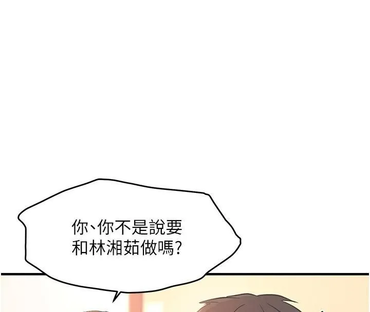 偏偏慾到妳 - 偏偏慾到妳 第29話-閨蜜的愛撫 - page 18