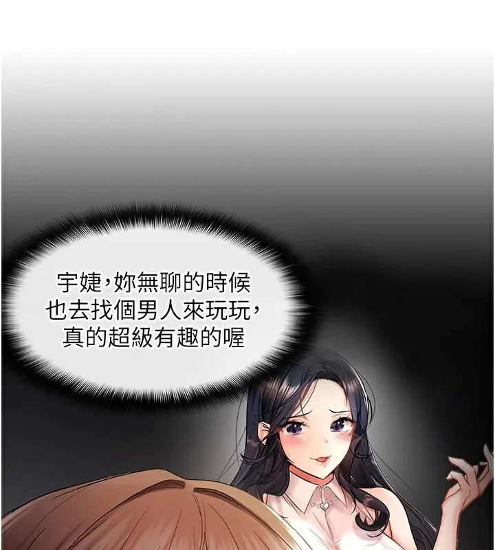 偏偏慾到妳 - 偏偏慾到妳 第29話-閨蜜的愛撫 - page 62