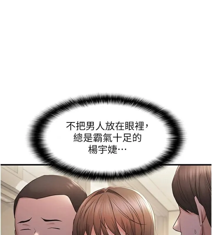 偏偏慾到妳 - 偏偏慾到妳 第29話-閨蜜的愛撫 - page 102