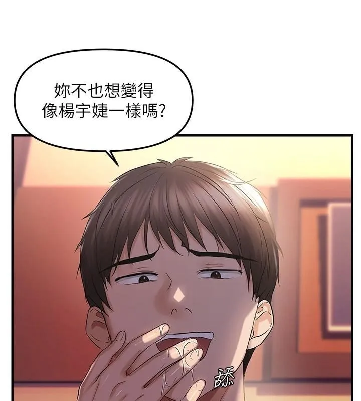 偏偏慾到妳 - 偏偏慾到妳 第29話-閨蜜的愛撫 - page 111