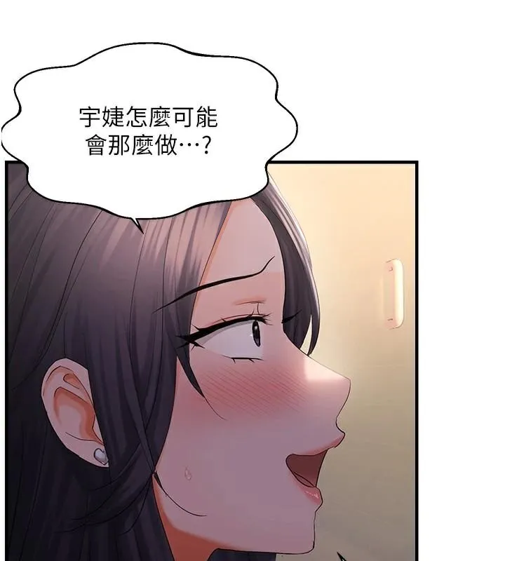 偏偏慾到妳 - 偏偏慾到妳 第29話-閨蜜的愛撫 - page 132