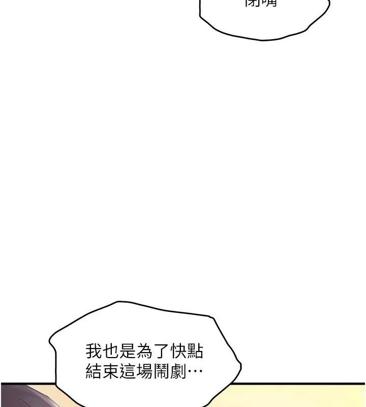 偏偏慾到妳 - 偏偏慾到妳 第29話-閨蜜的愛撫 - page 137