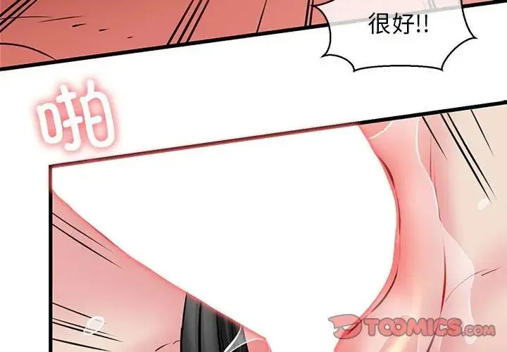 我的拉拉队宝贝 - 第2话 - page 4