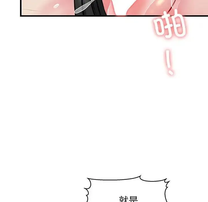 我的拉拉队宝贝 - 第2话 - page 5